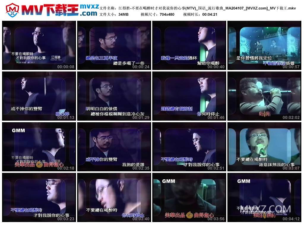 江得胜-不要在喝醉时才对我说你的心事(MTV)_国语_流行歌曲_MA204107